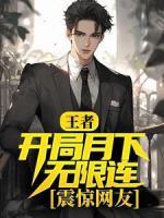 王者：開局月下無限連，震驚網(wǎng)友