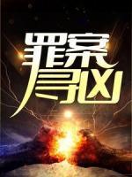 罪案尋兇