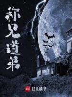 稱兄道弟