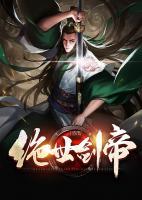 絕世劍帝
