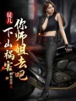 高手下山：七個(gè)師姐都護(hù)我！