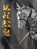 遠(yuǎn)程除鬼