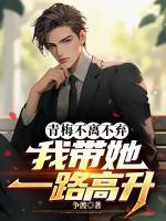 青梅不離不棄，我?guī)宦犯呱?>
                    <a href=