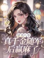 穿書八零：真千金隨軍后贏麻了