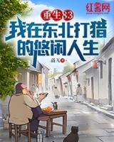 重生83：我在東北打獵的悠閑人生