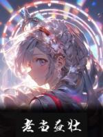 老當(dāng)益壯