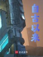 自古以來