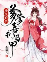 神醫(yī)娘親：爹爹喜扒馬甲