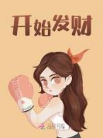 開始發(fā)財