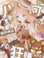 八零小可憐被棄養(yǎng)后，狂賺五千萬