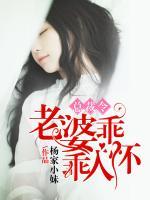 總裁令：老婆乖乖入懷