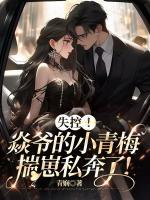 失控！焱爺?shù)男∏嗝反п趟奖剂耍?>
                    <a href=