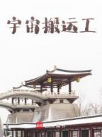 宇宙搬運(yùn)工