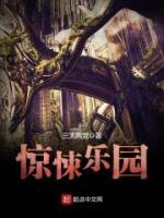 驚悚樂園精校版