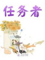 任務(wù)者