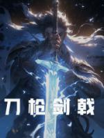 刀槍劍戟