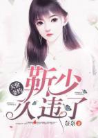 天價(jià)妻約：靳少，久違了