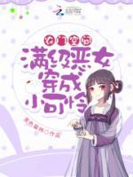 農(nóng)門空間：滿級惡女穿成小可憐