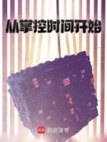 從掌控時間開始