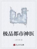 極品都市神醫(yī)