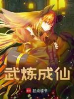 武煉成仙