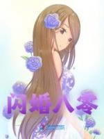 閃婚八零