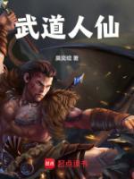 橫推武道：從龜息大法開(kāi)始