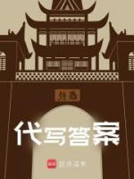 代寫(xiě)答案