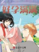 好孕滿滿