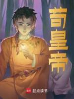 茍皇帝