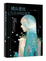 錯認爸比：寶貝大戰(zhàn)總裁爹