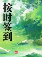 按時(shí)簽到