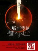 那年我曾錯入風塵