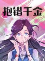 抱錯千金