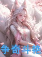 爭奇斗艷