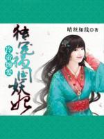 冷帝纏愛(ài)：獨(dú)寵禍國(guó)妖妃
