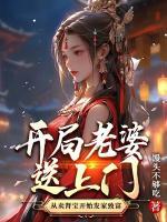 開局老婆送上門，從賣腎寶開始發(fā)家致富