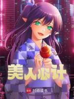 美人心計(jì)