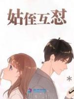 姑侄互懟