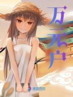 萬元戶