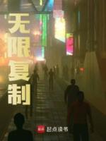 無限復(fù)制