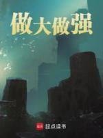 做大做強(qiáng)