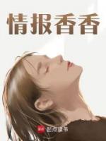 情報香香