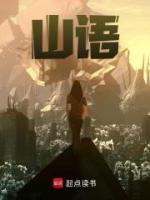 山語