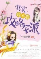 其實(shí)我不想攻略反派