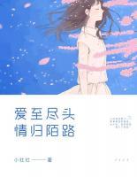 愛至盡頭，情歸陌路