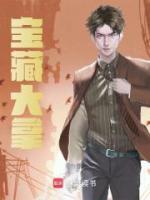 寶藏大拿