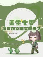 重生七零，俏軍嫂靠抽獎(jiǎng)賺麻了