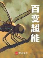 百變超能