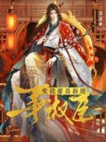 安能摧眉折腰事權(quán)臣